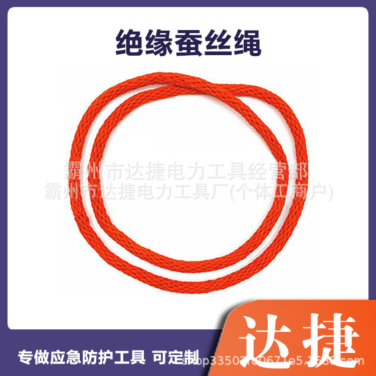 带电作业防潮蚕丝绝缘无结绳