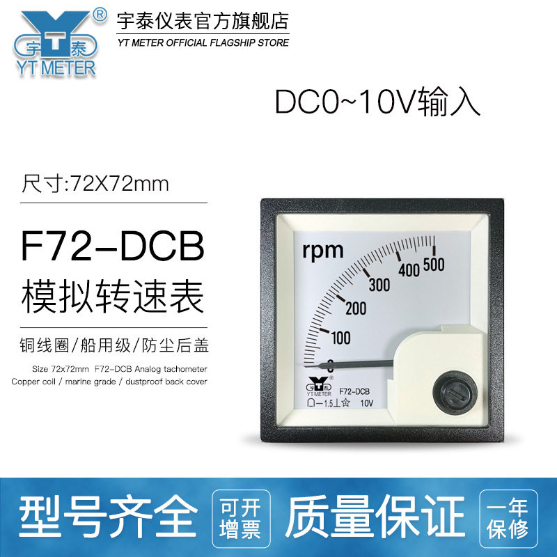 F72-DCB船用转速表10V输入200rpm1000r/min1500转/分指针直流CP72
