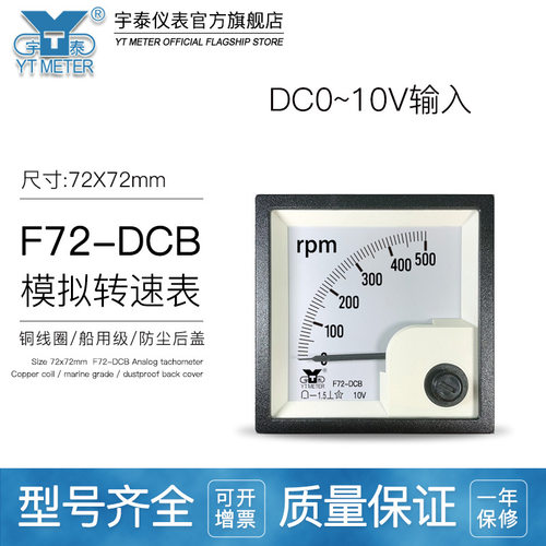 F72-DCB船用转速表10V输入200rpm1000r/min1500转/分指针直流CP72