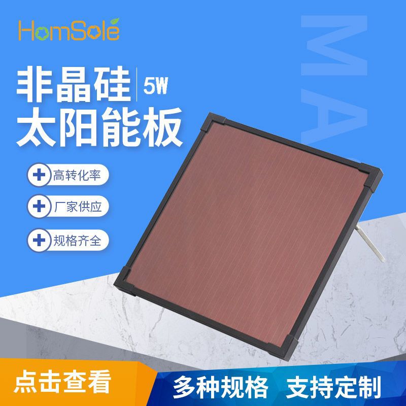 5W非晶硅车载太阳能充电板
