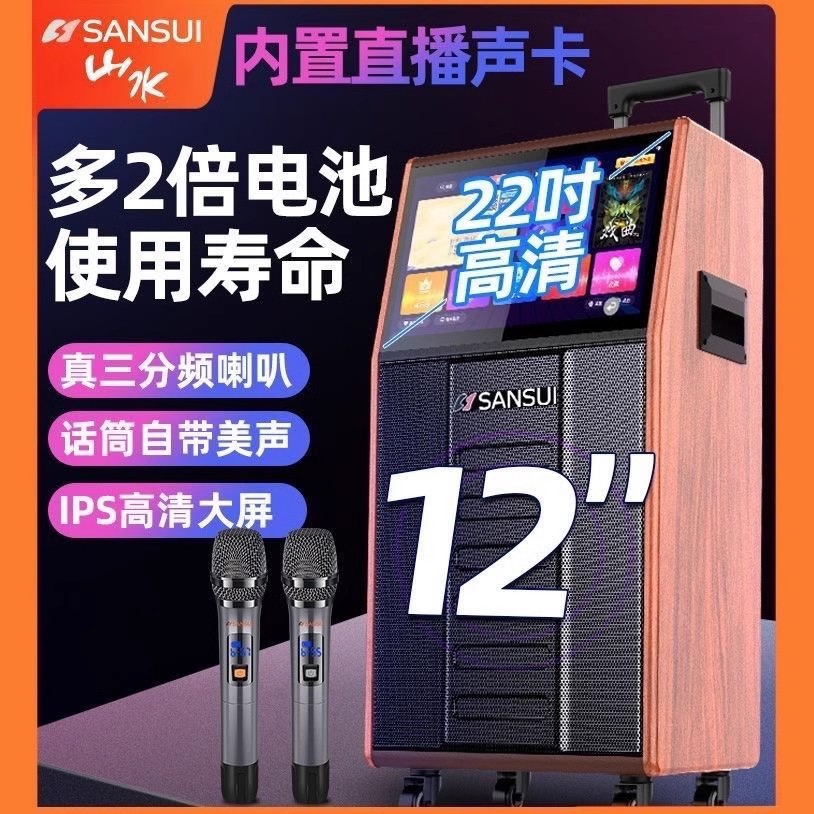 山水PC126广场舞户外拉杆音响带显示屏幕K歌点歌移动一体机大音箱