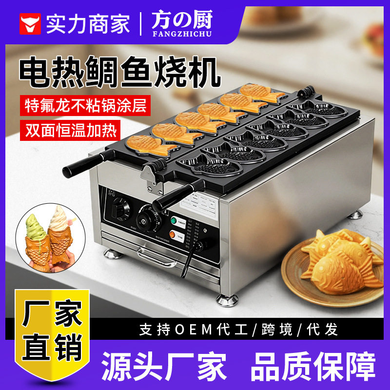 商用开口鲷鱼烧机冰淇淋鱼饼