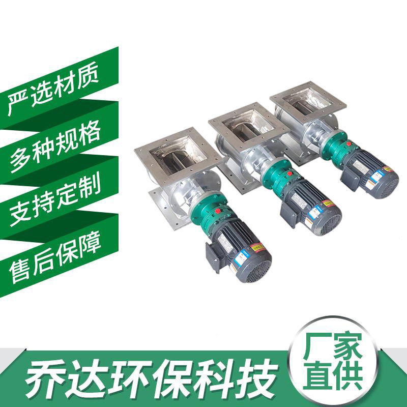 不锈钢星型卸料器300*300除尘