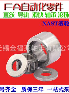 IKO轴承NAST40ZZ尺寸：40*80*26支撑滚轮滚针轴承现货销售
