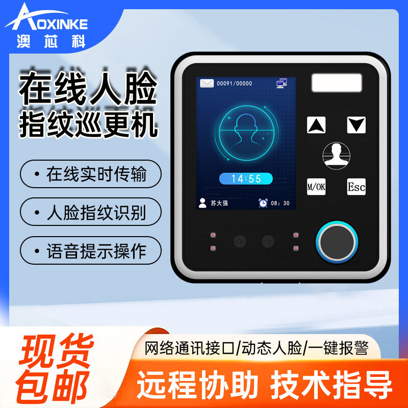 澳芯科指纹人脸识别巡更机巡检点仪器系统便携智能电子指纹识别