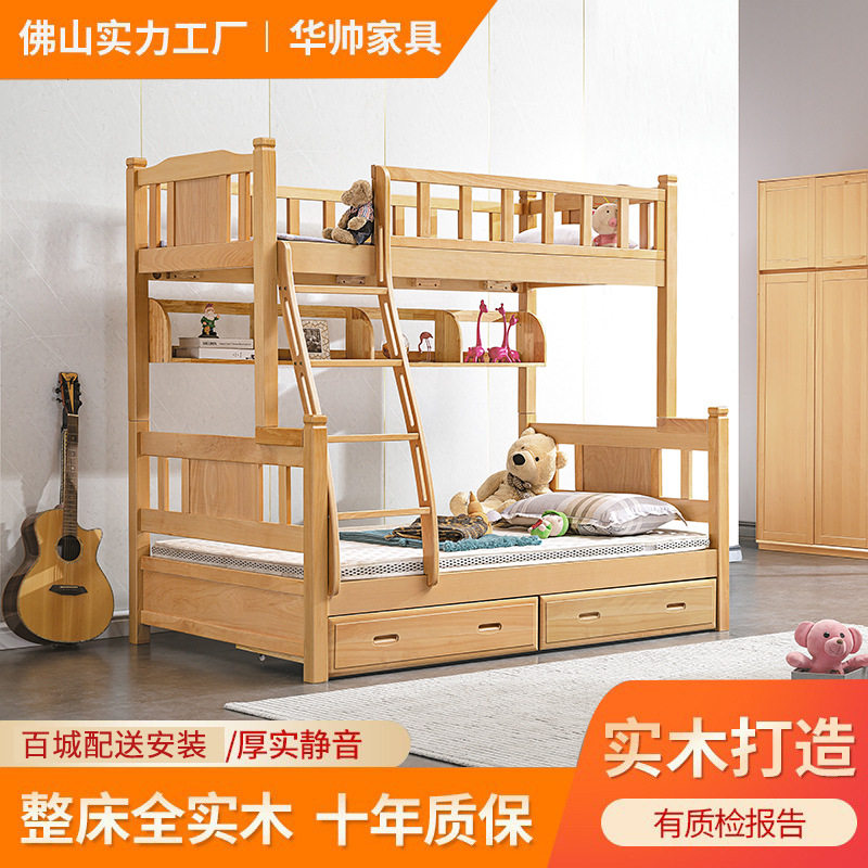 华逸轩榉木儿童全实木上下床