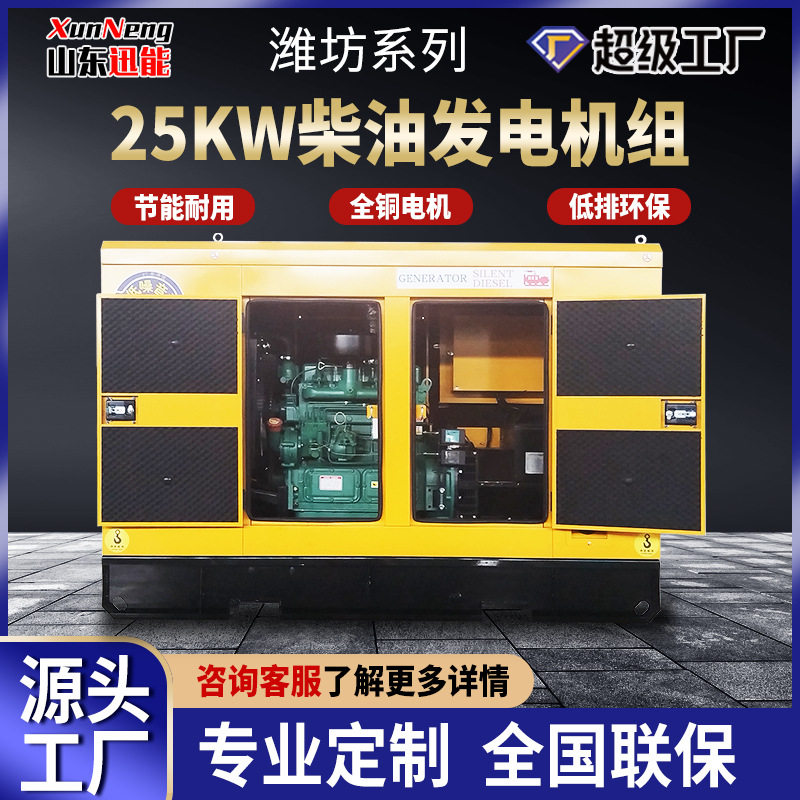 潍坊25KW低噪三相柴油发电机组