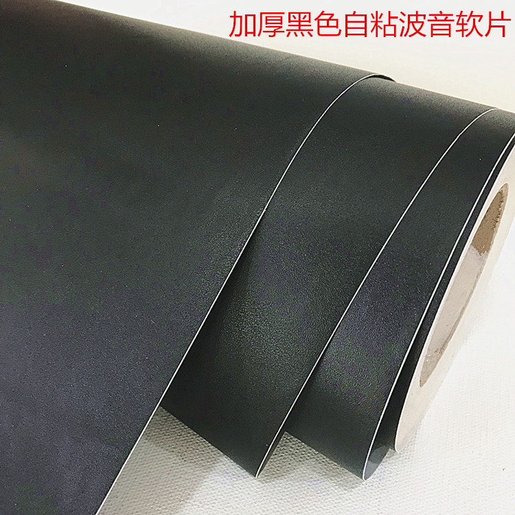 加厚黑色自粘波音软片 装饰画相框背板贴纸 展柜展示厅专用贴膜