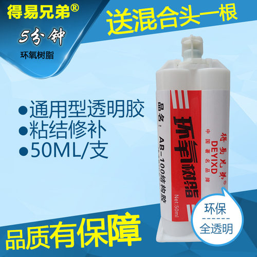 5min快干全透明环氧AB胶50ml