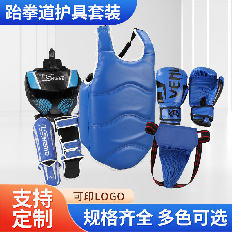 成人儿童跆拳道散打护具五件套