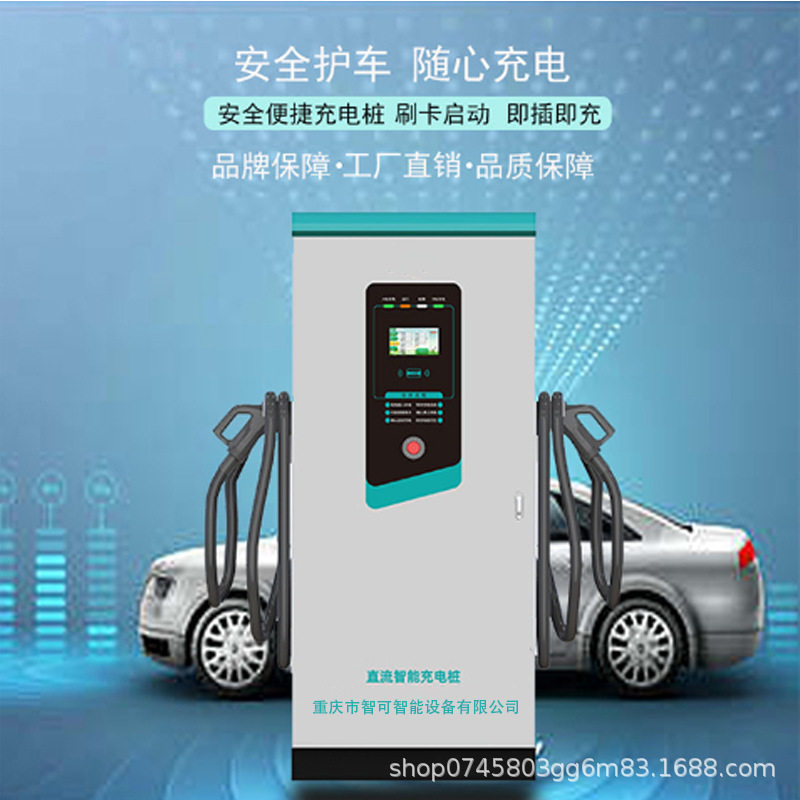 建站运营160Kw商用电动汽车充电桩国标通用系能源汽车充电桩