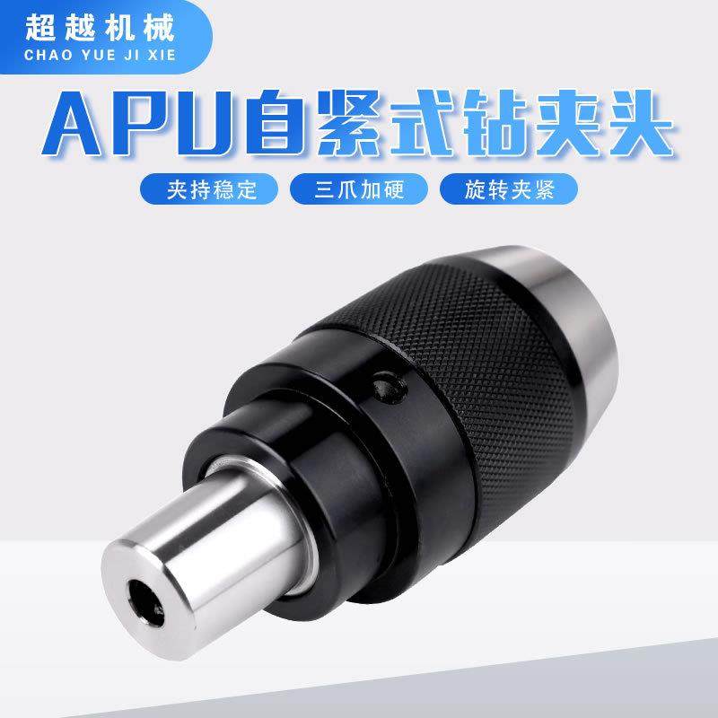 短锥孔钻夹头0.5-6mm-B10钻夹头APU0810自紧式钻夹头一体式夹头