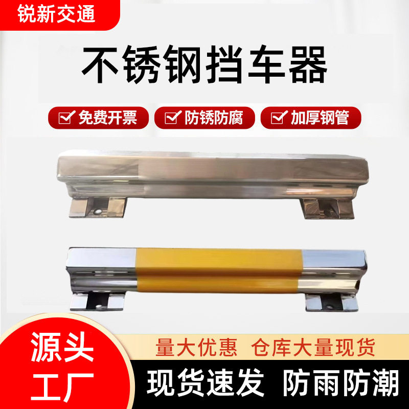 加厚不锈钢挡车器车库停车位