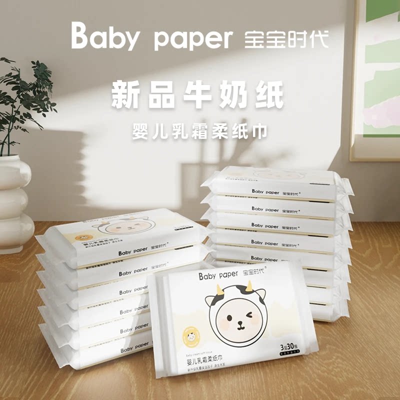 乳霜纸保湿抽纸婴儿柔纸巾柔软牛保湿纸巾/乳霜纸/云
