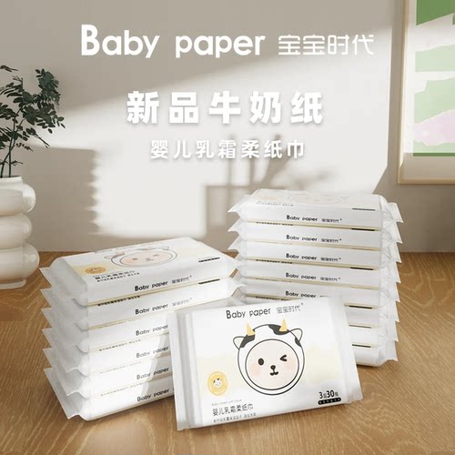 乳霜纸保湿抽纸婴儿柔纸巾柔软牛乳便携宝宝母婴鼻敏感冒纸云柔巾