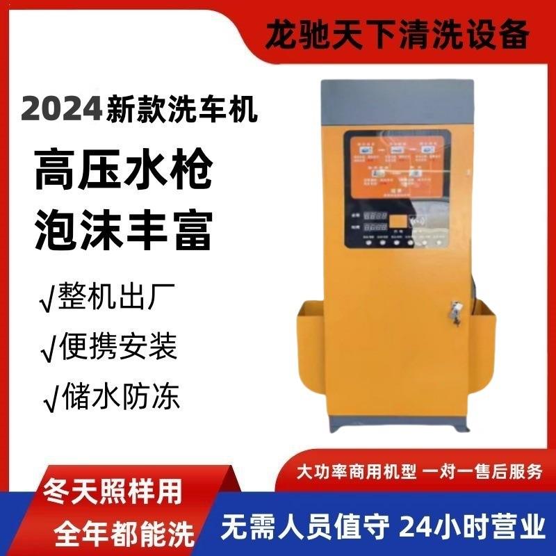 24小时共享商用自助洗车机全自动刷卡扫码高压刷车洗车设备一体机