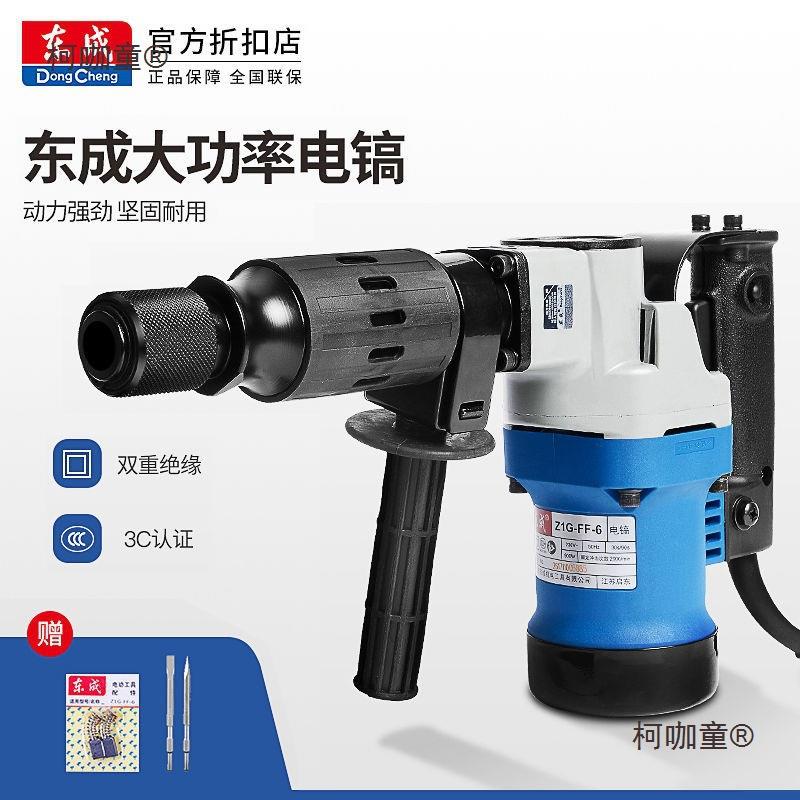 单用电镐1400W专业水电开槽电锤东城大功率电动工具破拆其麦太保