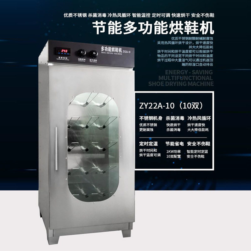 新款多功能10双烘鞋机