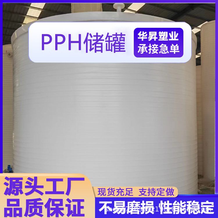 10-100吨加厚PPH酸洗罐立式锥底耐酸碱储罐一体缠绕塑料搅拌罐厂