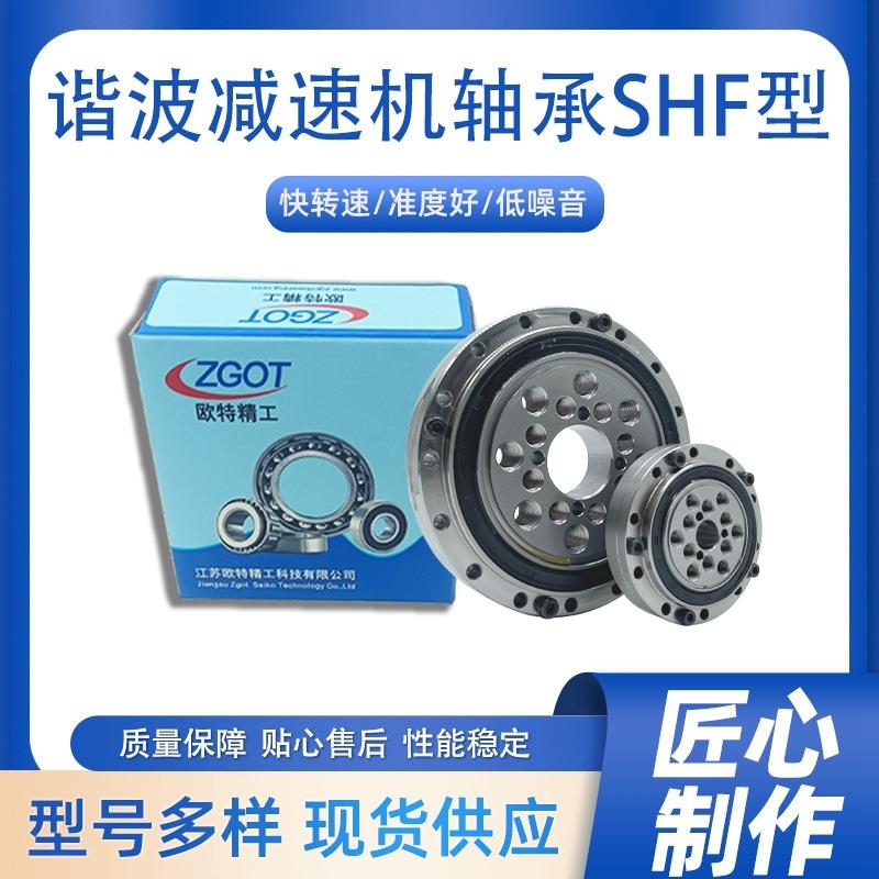 交叉圆柱滚子轴承谐波减速器轴承SHF14SHF17SHF20谐波机器人专用