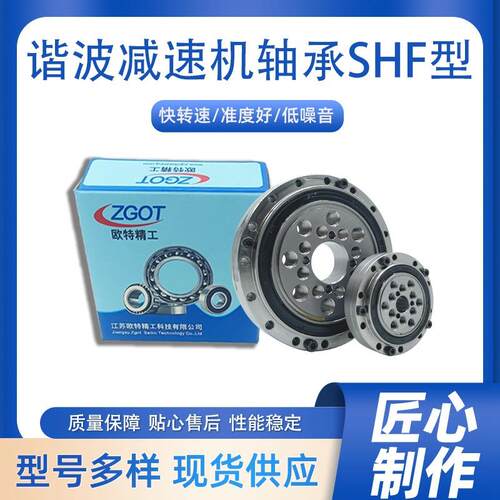 交叉圆柱滚子轴承谐波减速器轴承SHF14SHF17SHF20谐波机器人专用