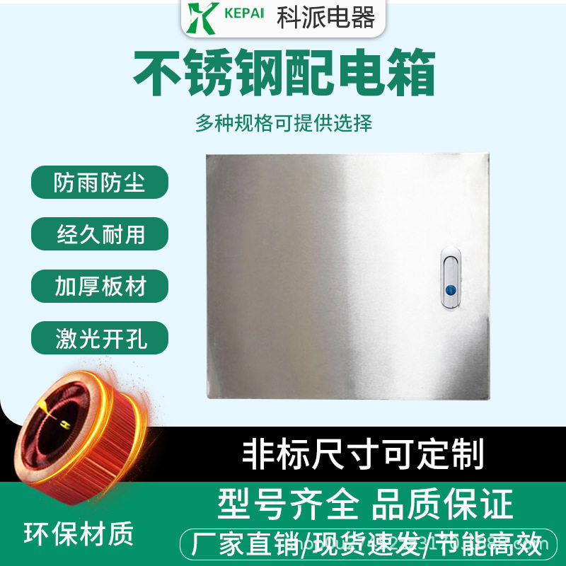 挂墙304不锈钢配电控制箱