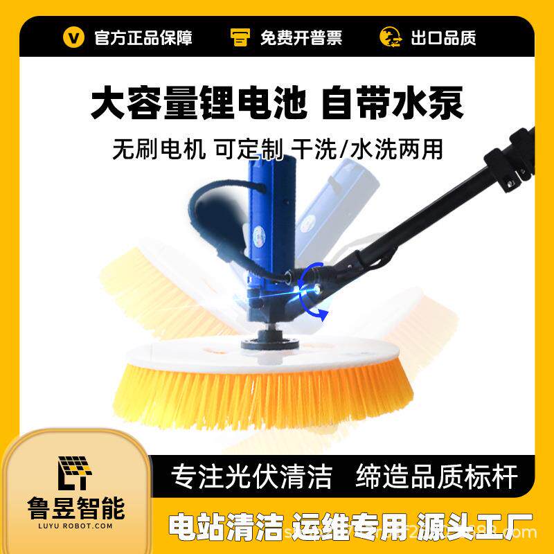 鲁昱智能手持光伏清洗机屋顶太阳能光伏板清洁工具设备