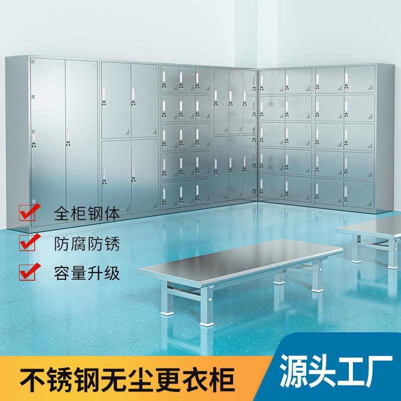 304不锈钢更衣柜车间员工储物柜无尘柜换衣柜浴室宿舍多门更衣柜