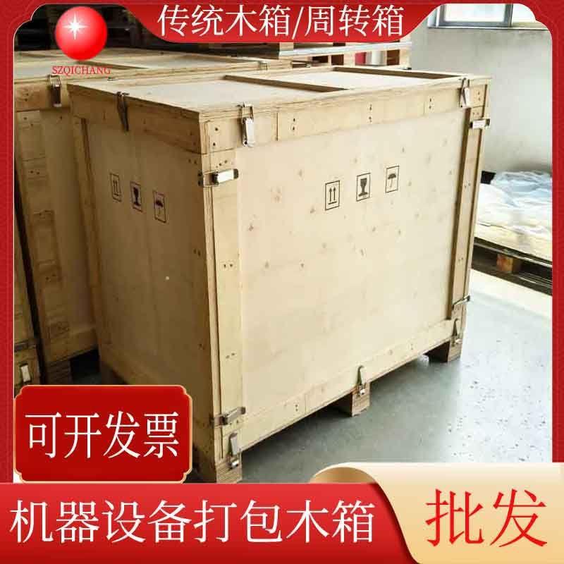 物流周转传统木箱工业设备打包木箱带锁扣木质包装箱简易重型木箱