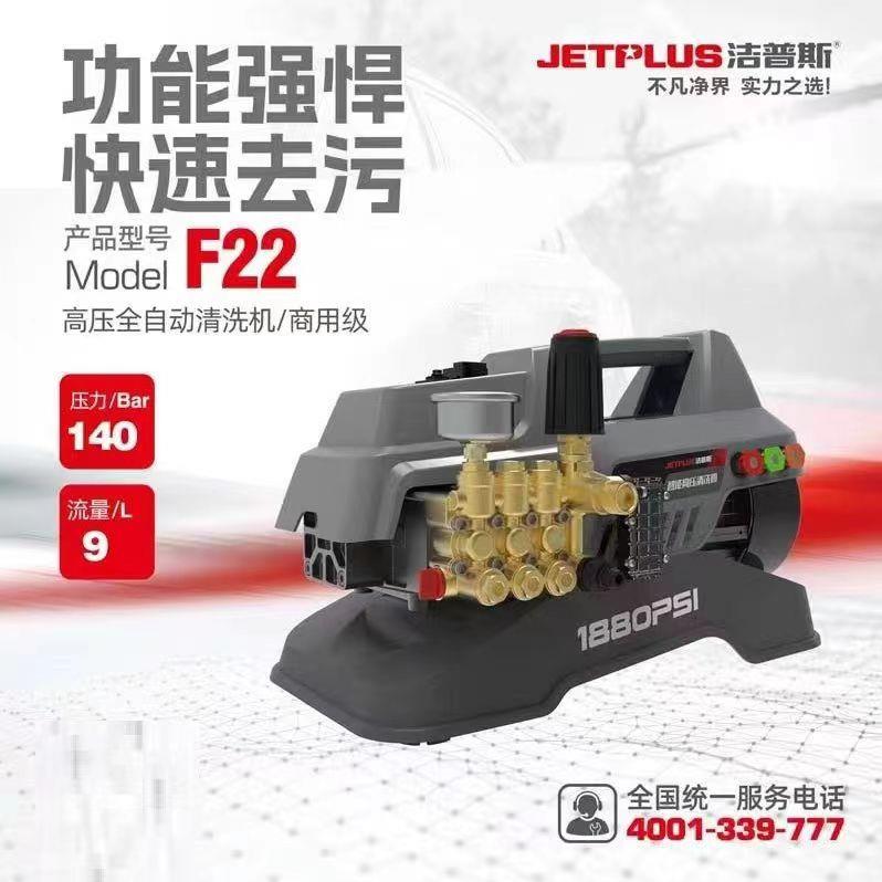洁普斯洗车机高压水泵便携式水抢220v家用全自动清洗机F22大功率