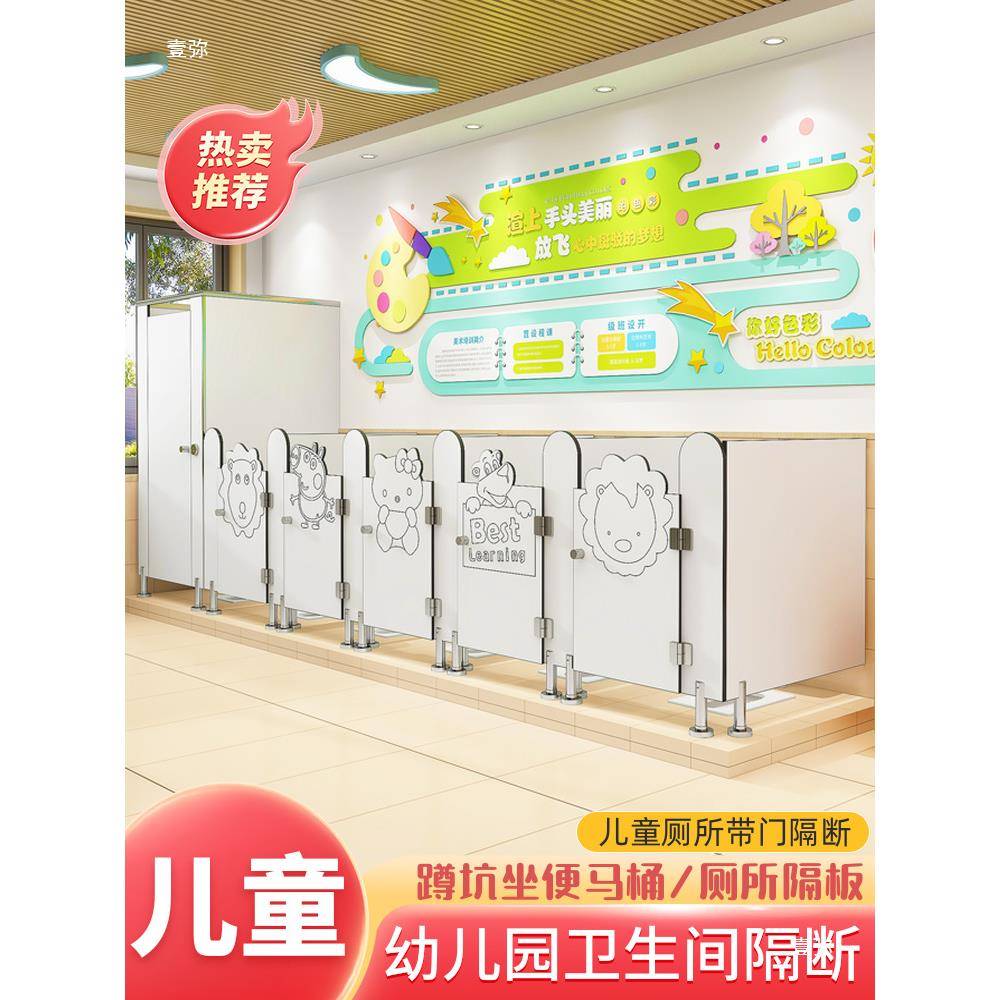 幼儿园生间隔断校蹲坑隔坐便儿童隔板学厕所带门厕所隔断卫挡板断