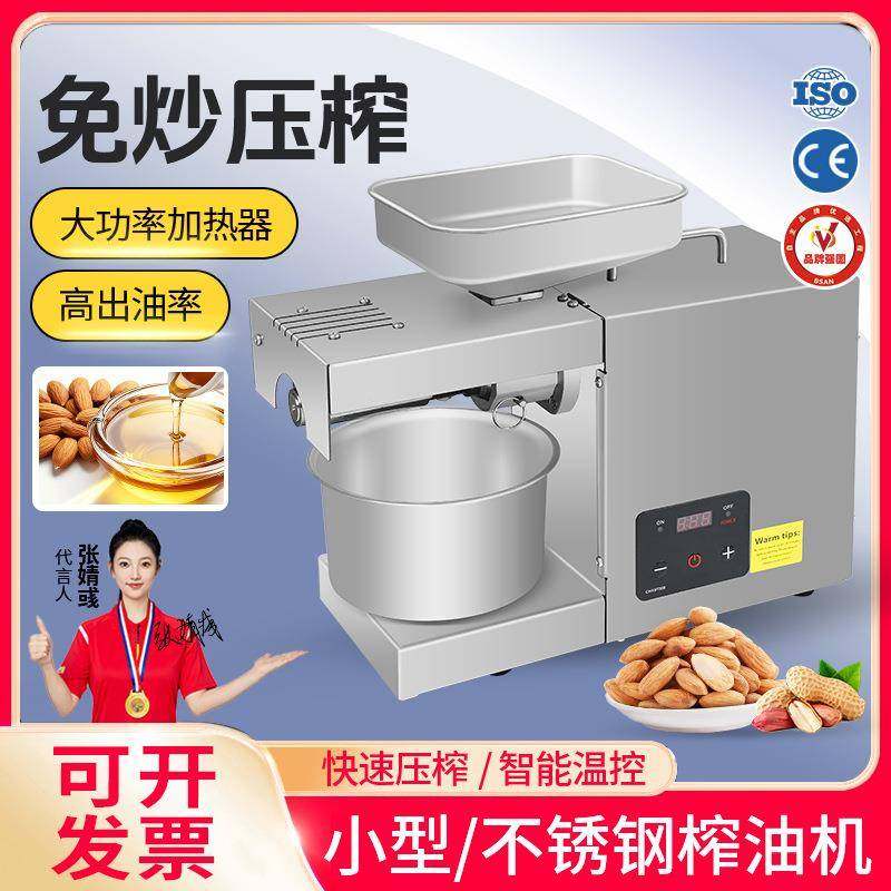 榨油机家用小型全自动多功能不锈钢智能家庭花生冷热商用炸油机器