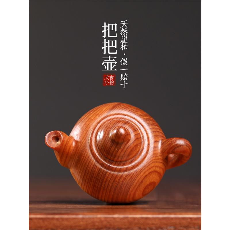 天然太行崖柏木雕刻简约把把壶茶壶木雕手把件摆件文玩小挂件根雕
