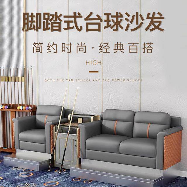 台厅休高息区观球沙球椅双人胜利者位球房脚踏台球发俱乐部专用观