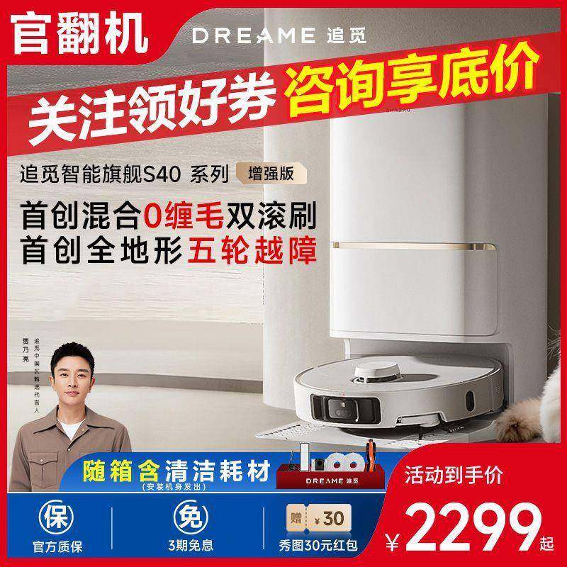 追觅S40增强版扫地机器人一体全自动机械智能家用官翻机