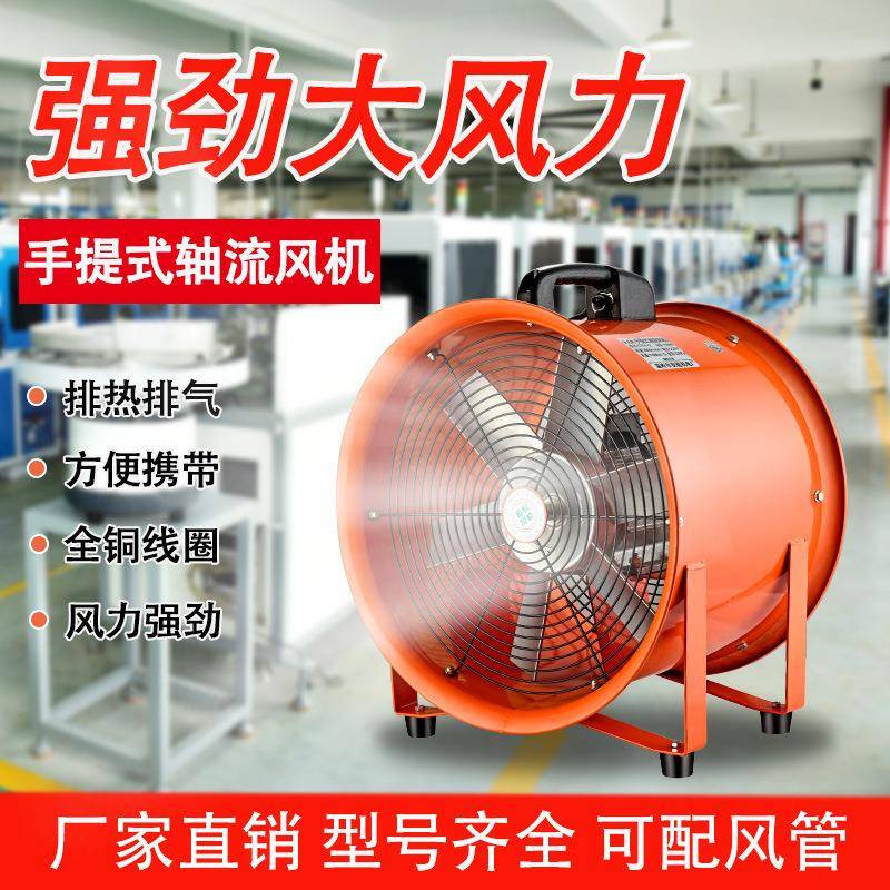 手提式轴流风机220v送风机家用小型排风机有限空间通风设备鼓风机