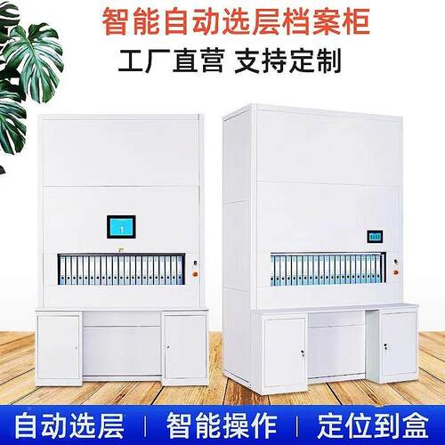 自动选层柜智能电动电脑联XZG257网旋转升降文档案案资料柜件降档