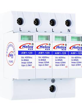 恒立信一级电源防雷器120KA380V电源B级浪涌保护器420VAM1-120