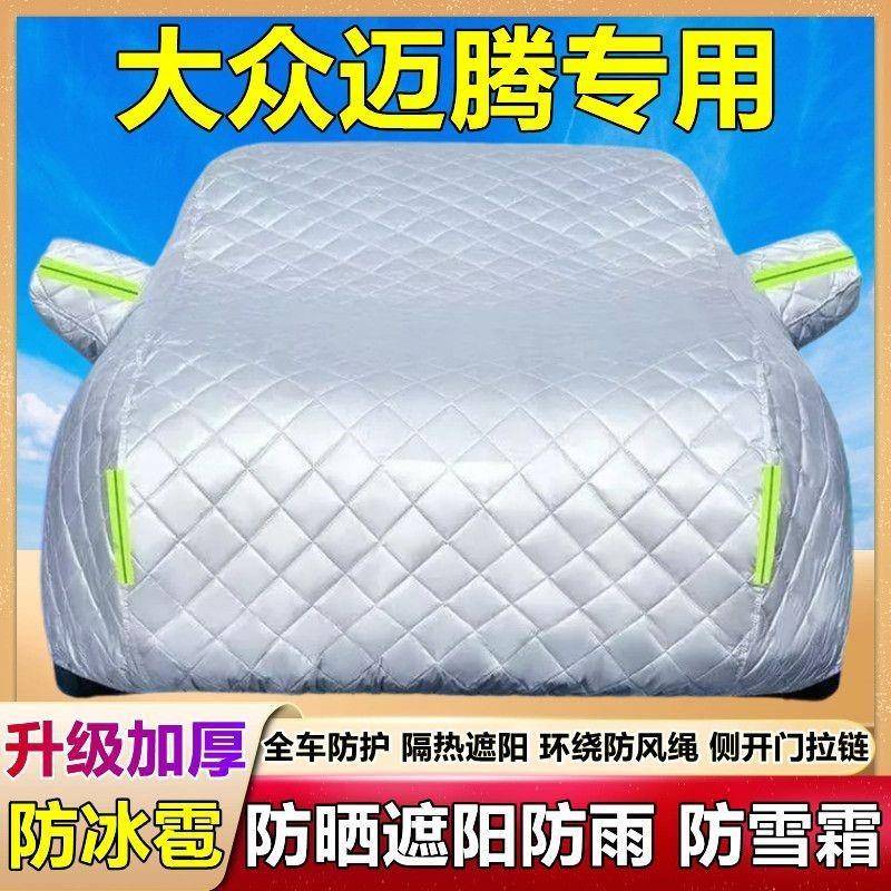 2025款新迈腾专用车衣车罩防冰雹防晒防雨遮阳隔热厚盖棉被布