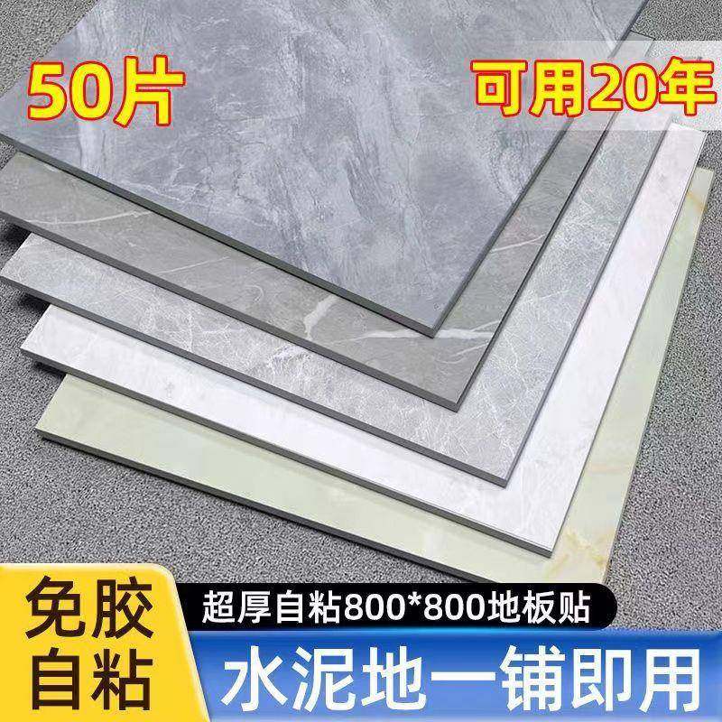 pvc地板贴自粘800x800仿瓷砖铺垫地面翻新专用加厚耐磨地板革,家装主材,PVC地板,淘宝优惠券,粉丝福利购,淘宝优惠卷