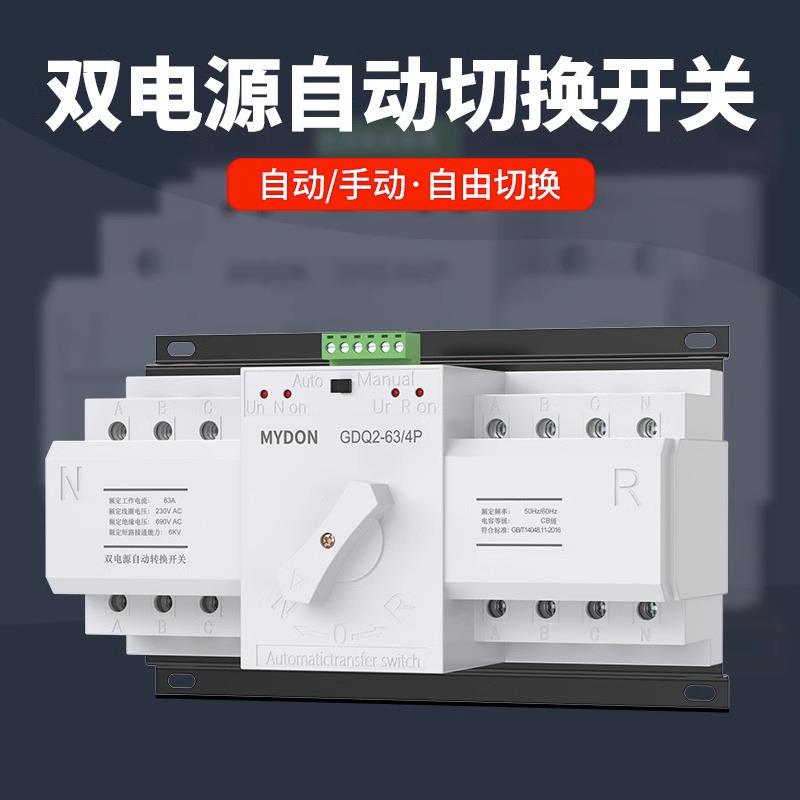 双电源自动转换开关家用单相220伏63A备用电源手动切换开关控制器