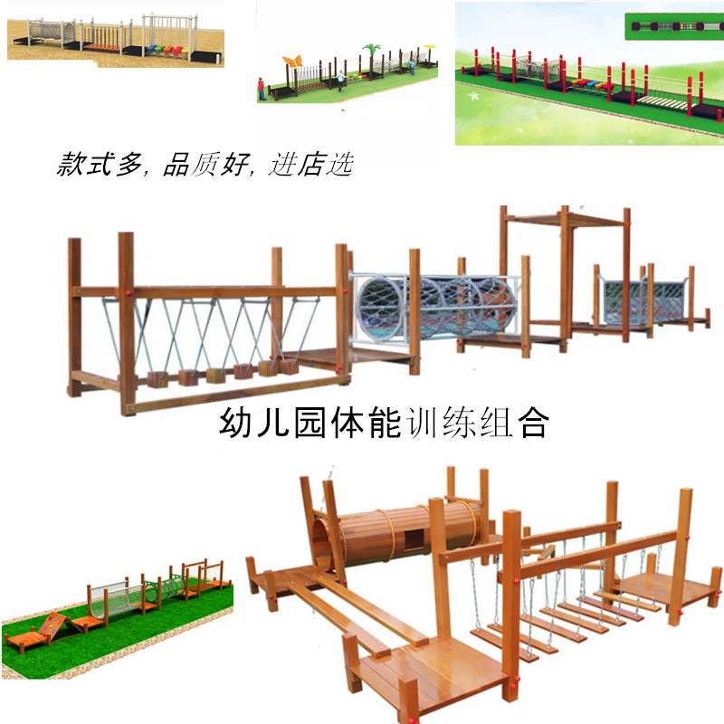 幼儿园大型室外荡桥钻洞木质攀爬架组合户外玩具儿童体能训练器材