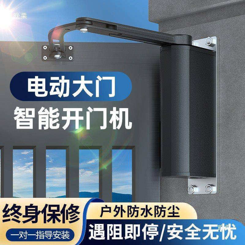防水电动闭门器庭院别墅自动侧装曲臂直臂小区开门机电机全套其他