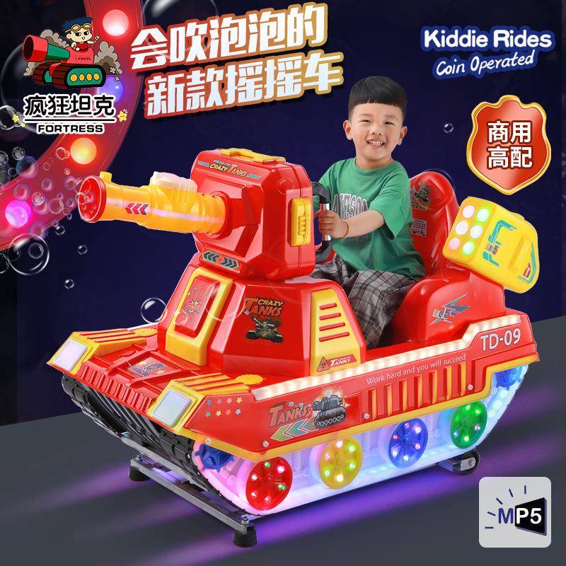 2025新款摇摇车扫码疯狂坦克儿童电动商用小孩玩具投币家用摇摆机