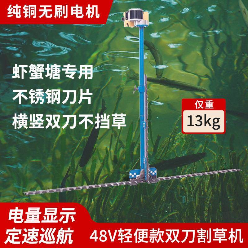 48V电动割草机水下虾塘蟹塘电动割水草机水草收割电动水下打草机