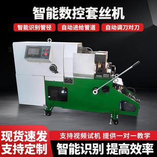 新款智能数控套丝机钢筋滚丝机全自动螺纹钢不锈钢管镀锌管绞丝机