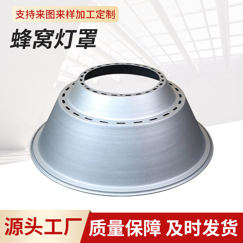 LED厂房蜂窝灯罩加厚铝制聚光
