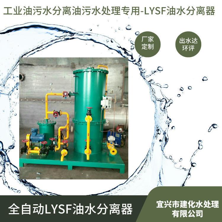 石油化工油水分离器油田污水处理设备船用舱底油水分离器