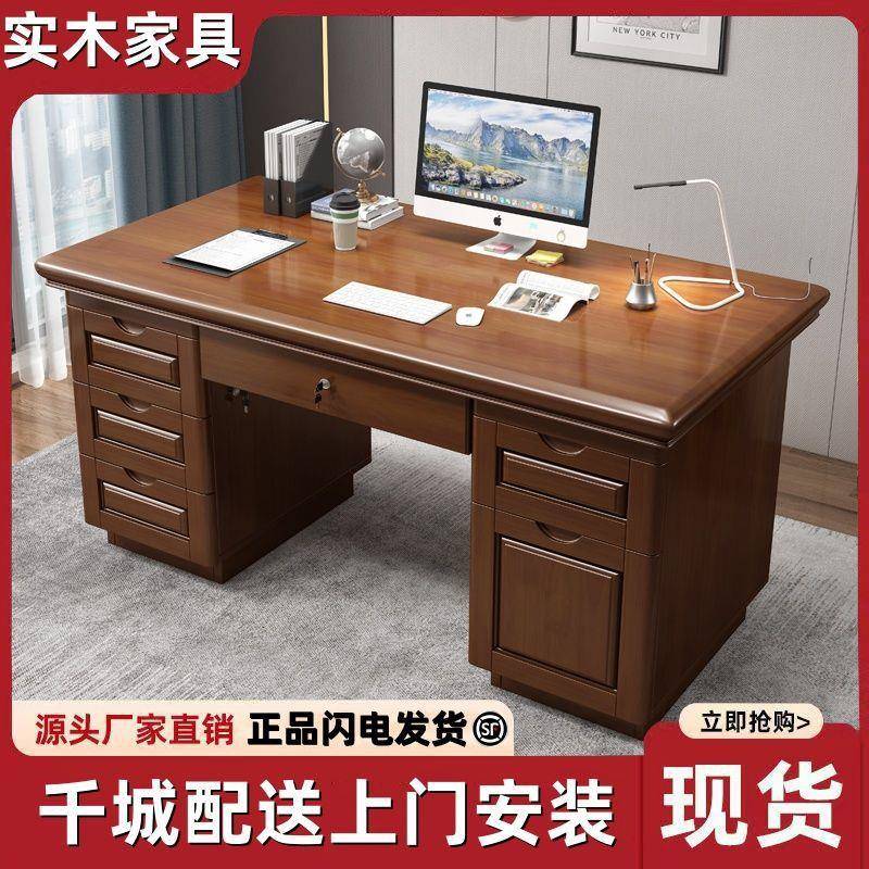 实木办公桌中式家用台式电脑桌带抽屉书桌写字台单人办公室老板桌