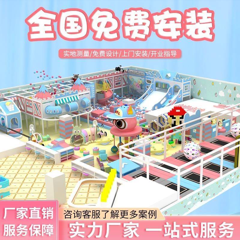 大小型淘气城堡儿童乐园游乐场设备室内滑梯娱乐玩具百万球池设施